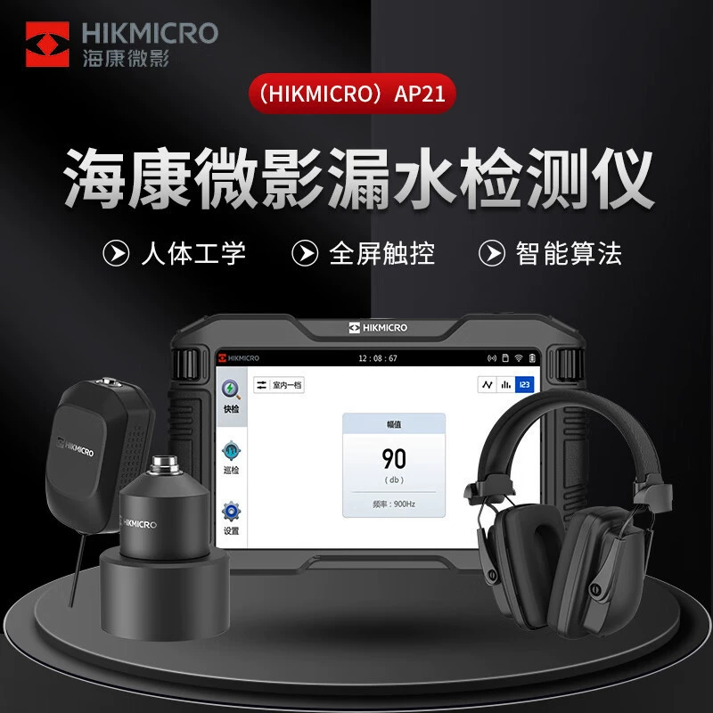 Детектор утечки Haikang Shadow Detectор утечки Высокоточный подземный водопровод для обнаружения напольного отопления