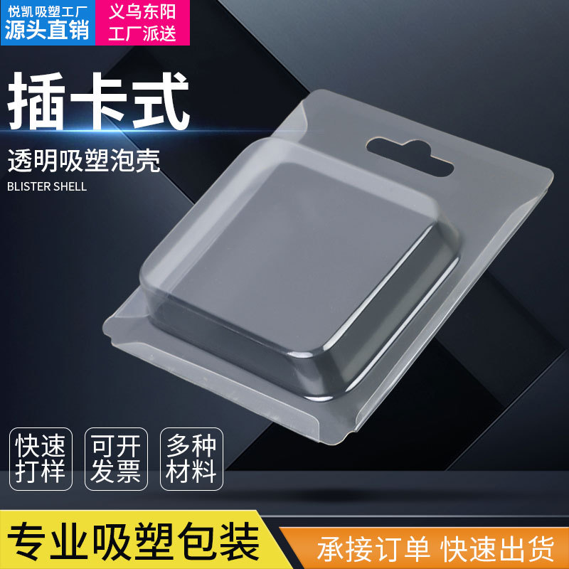 小批量塑料吸塑定制工厂方形折边包装pvcPET玩具五金吸塑插卡泡壳