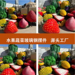 户外仿真水果蔬菜玻璃钢雕塑石榴草莓丰收卡通农场生态园装饰摆件
