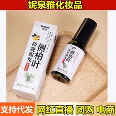 茜妃防脱精华液养发防脱发固发侧柏叶稳健发根滋养头发防脱育发液