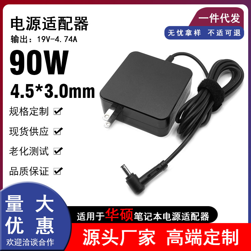 Suitable for Asus Notebook 90W Power Adapter 4.5*3.0mm Charger 19V4.74A Portable Model