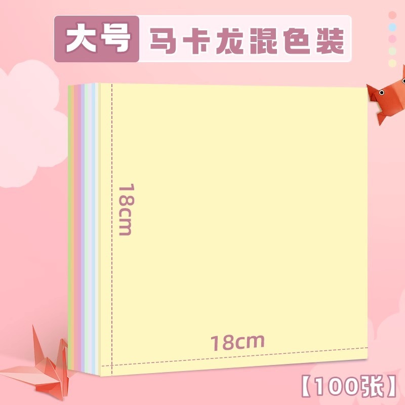 折り紙正方形 a4 マカロン子供用 diy 手作り特殊色紙 15 センチメートル幼稚園スター色折り紙|undefined