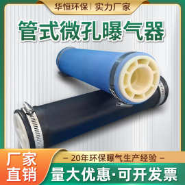 批发橡胶EPDM硅胶微孔膜片式曝气管增氧ABS可提升管式曝气器
