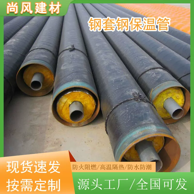 批发钢套钢保温管热电厂工厂蒸汽保温管保温保冷钢套钢直埋保温管