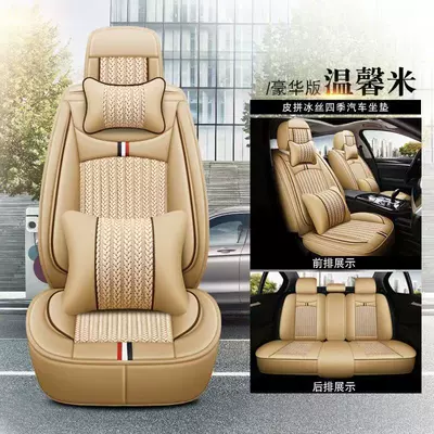 Four Seasons Pad, Car Cushion New Ice Silk - warm-rice-deluxe-version-five-seats