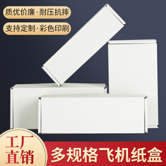 White Airplane Box Decorative Packaging Airplane Boxes Wholesale Small Batch White Cardboard Square Mini Packing Boxes