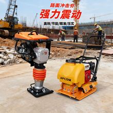 APCOM震动夯立式夯土机柴油双向平板夯实机手扶式打夯机工地打夯