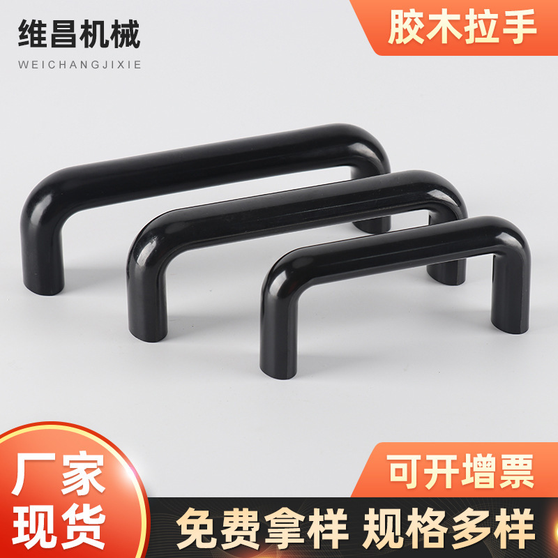 加厚胶木拉手 酚醛塑料拉手 机床柜门抽屉拉手工业级电木手柄