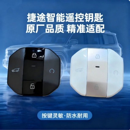 Suitable for 2025 Chery Jetour Traveler Key with Genuine Leather Cover, Traveler Shanhai T1 Car Key with 4A Chip