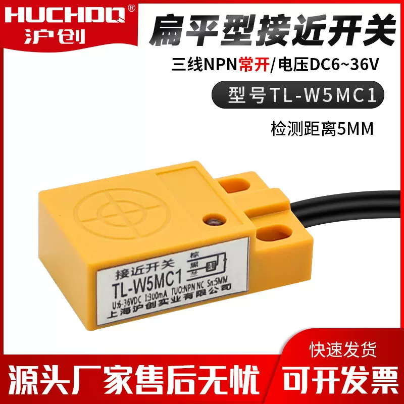厂家直销 接近开关 TL-W5MF1 三线PNP常开 厚度10MM