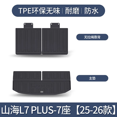 Tpe Waterproof Trunk Mat, Trunk Mat - shanhai-l7-plus-seven-seater-main-cushion-backrest-without-drawstring-dedicated-3d-three-dimensional-high-edge-10090