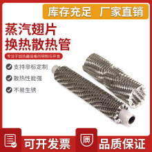 厂家不锈钢螺旋式散热器导热加热翅片管散热片空翘片冷却管