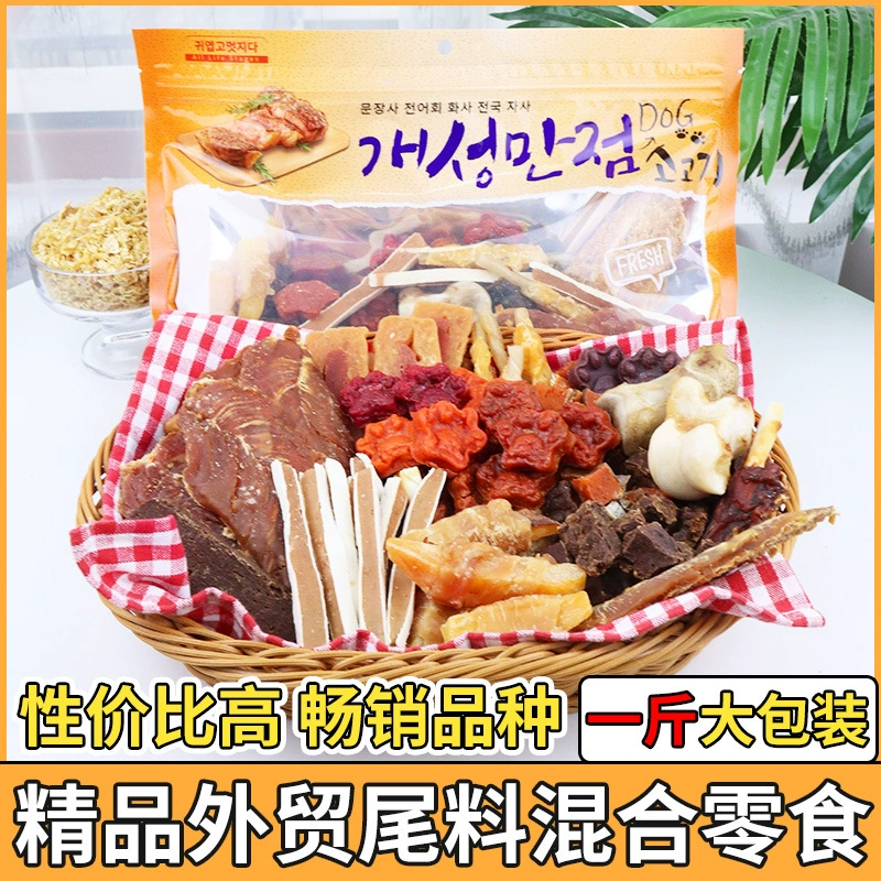 Оригинальные поставки корм для домашних животных закуски для собак Бутик внешней торговли хвосты Смешанные закуски 500 г коренные зубы для чистки зубов кость
