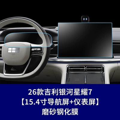 Car interior film | Screen Tempered Glass Film Car - 26-galaxy-starry-7-navigation-screen-instrument-panel-matte-tempered-glass-screen-protector