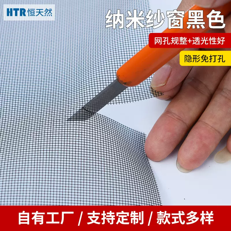 山东单县黑色窗纱网家用 纳米PPT PE材质窗纱纱窗 台湾纳米窗纱网