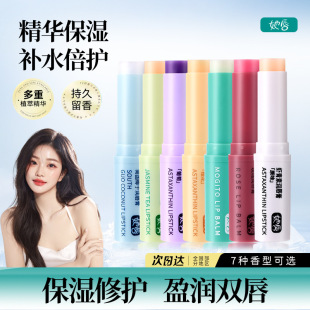 Her Lip Astaxanthin Lip Balm Anti-dry Moisturizing Desalination Lip Pattern Hydrating Base Lip Care Autumn and Winter Lip Balm