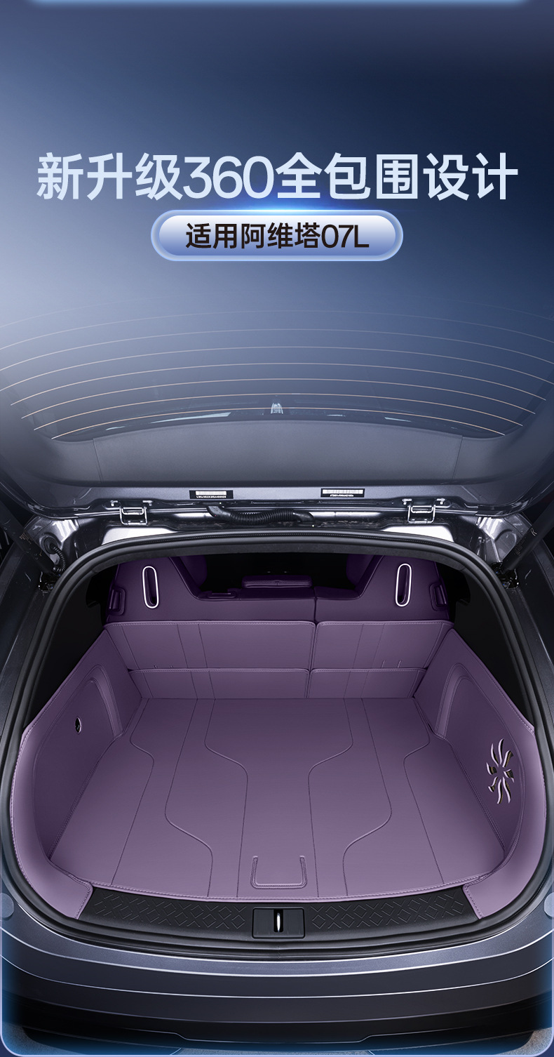 Specifically designed for the Avita 07l, this trunk mat is a full-cover interior modification accessory for the car