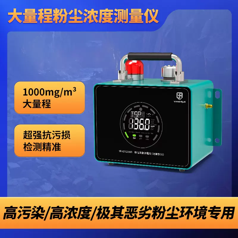 大量程工业粉尘浓度检测仪探测报警器仪直读式车间监测仪器