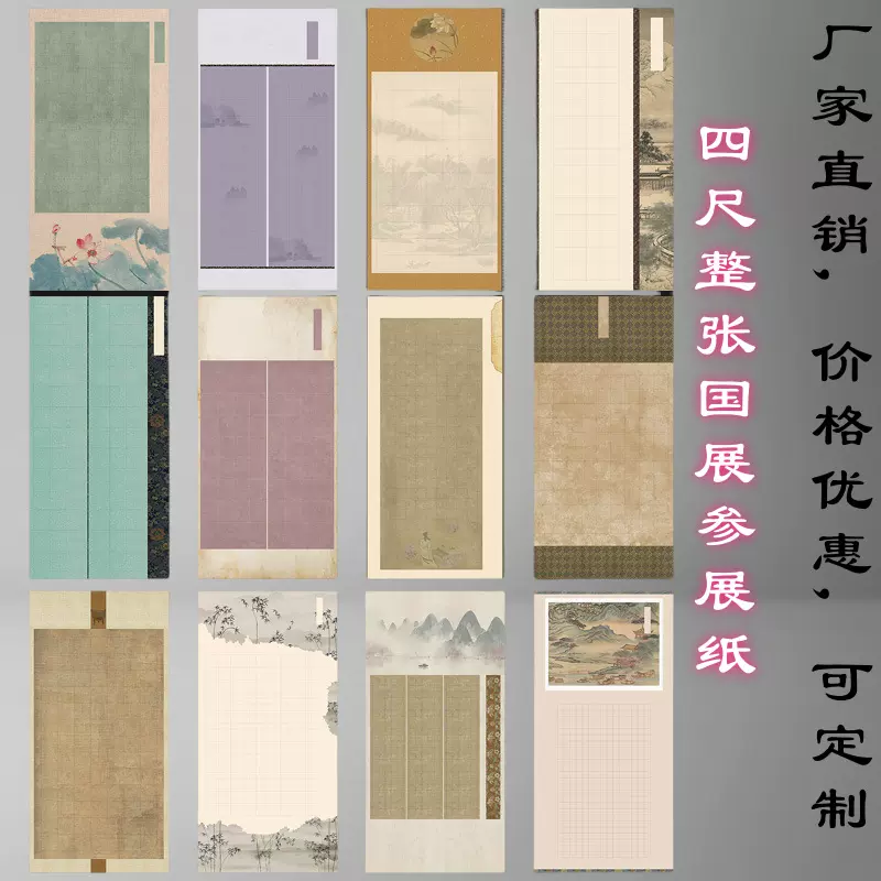 加厚蜡染四尺整张名帖方格半生熟不洇墨软笔毛笔书法参展练习宣纸