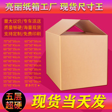 快递纸箱源头厂家超硬加厚纸箱包装纸盒子批发特硬政发打包纸箱外