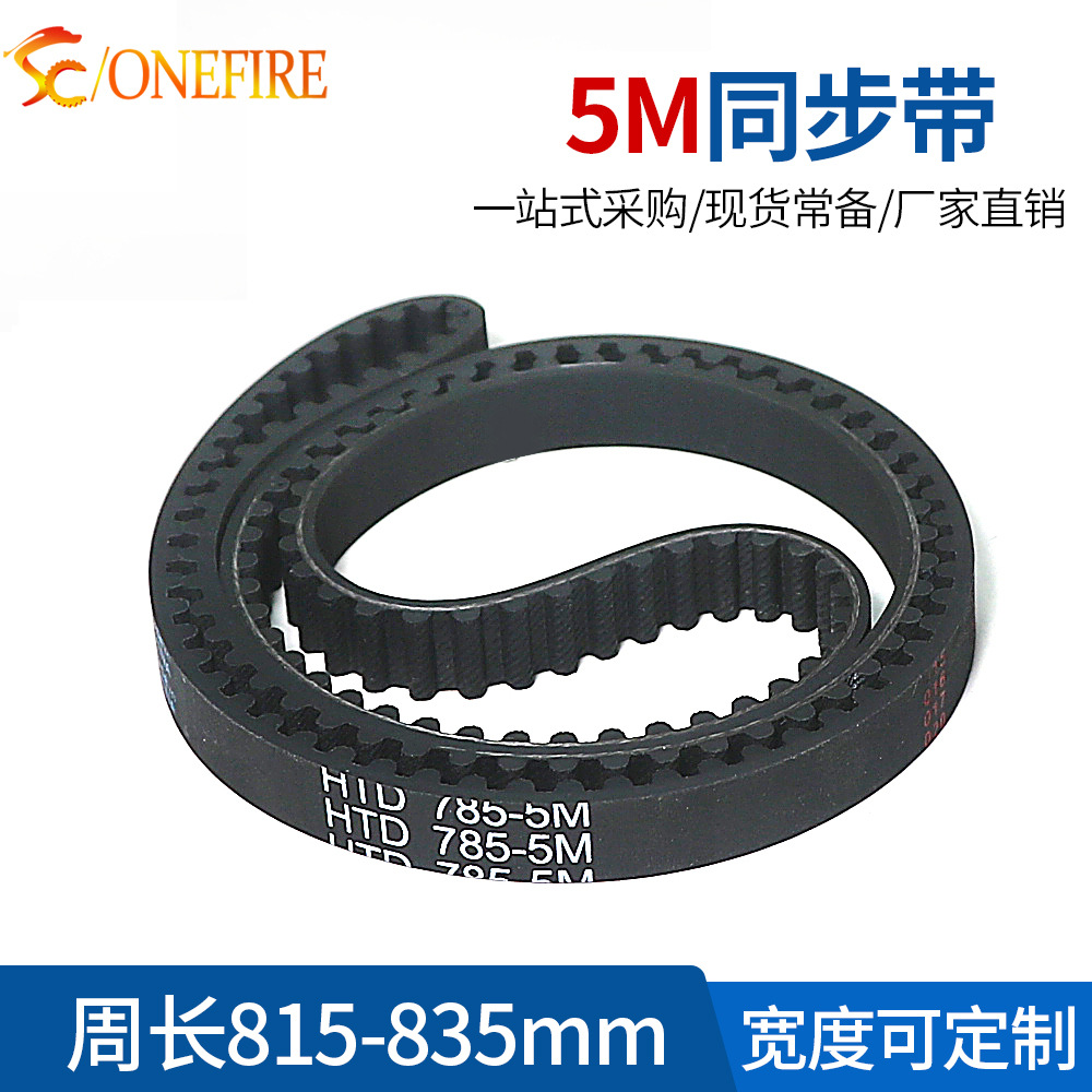 橡胶同步带5M 周长815 820 825 830 835 带宽10 15 20 25MM 环带