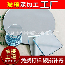 化妆镜镜片 粉饼盒镜片 塑胶盒镜片 磨边清洗加 工