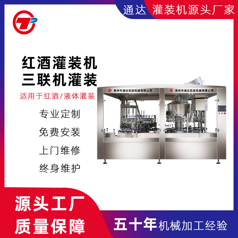 325 CGF16-16-1葡萄酒联体机 葡萄酒设备