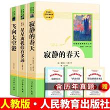 寂静的春天飞向太空港星星离我们有多远长征八年级上册必读课外书