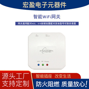 Customized Wifi Smart Controller Socket Hy433 Customized Remote Control Switch Wifi Smart Gateway
