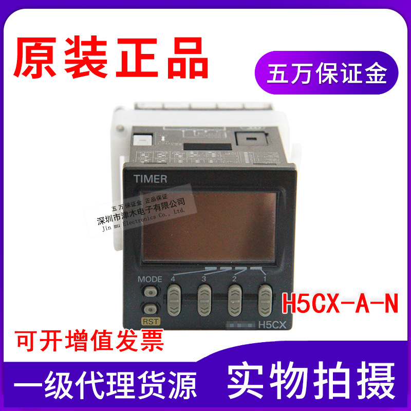 全新原装正品数字电子定时器H5CX-A-N AC110-240V