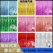 新款1*2M雨帘生日派对婚庆典礼舞台布置用品拍照拉花彩带条跨境