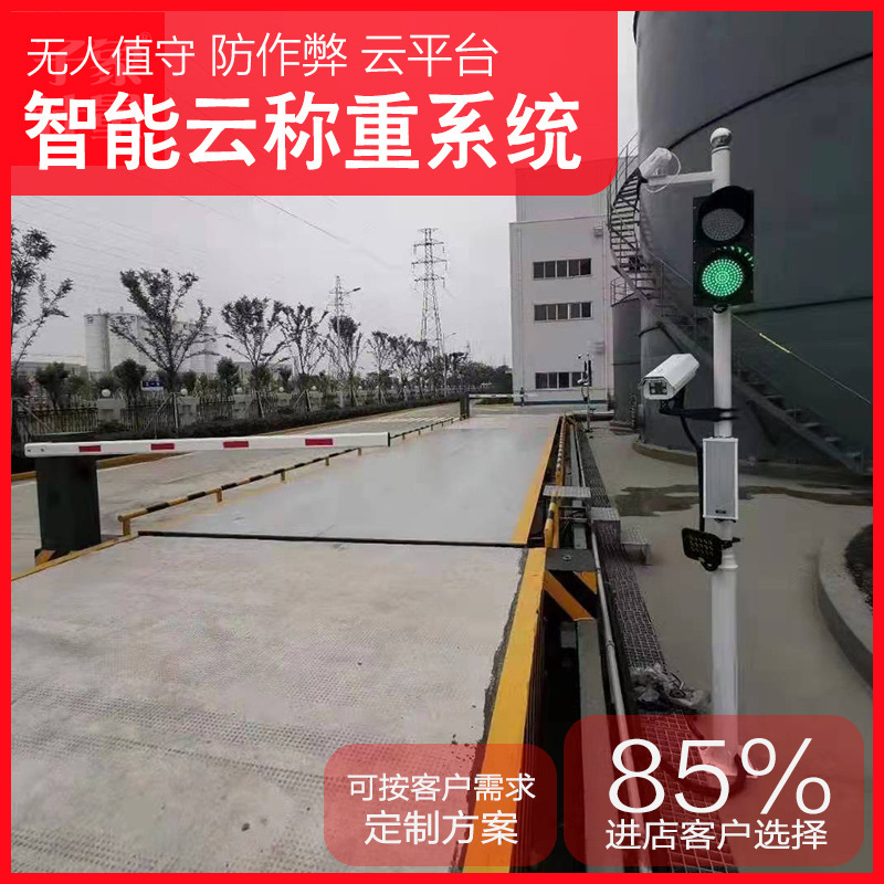 Intelligent weighbridge unattended weighing system Automatic Vehicle Identification Monitoring System anti-cheating electronic truck scale
