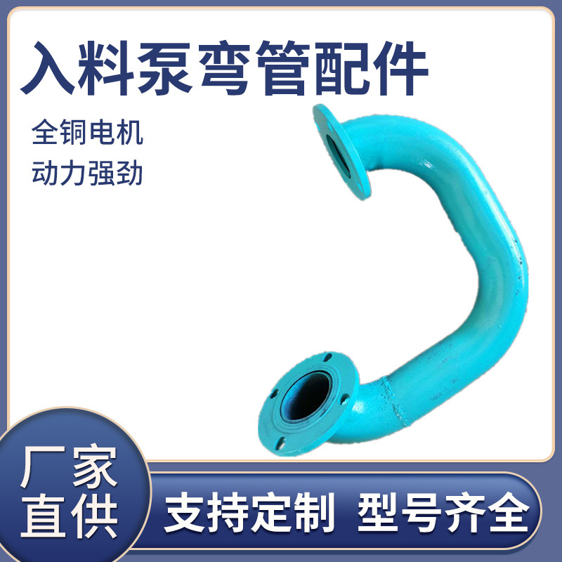 压滤机入料泵弯管 65/80SYA泵用过流部件ZJW叶轮泵壳厂家现货供应