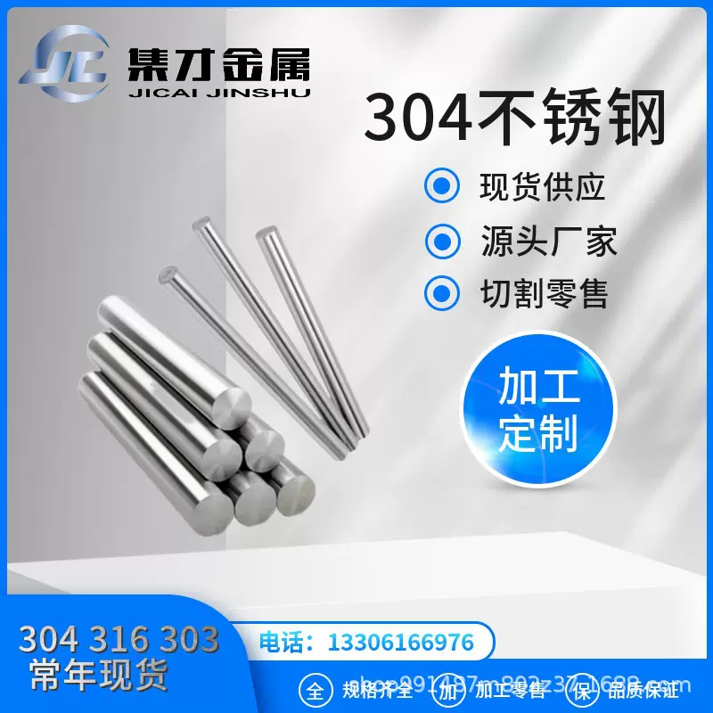 厂家零售SUS304光棒研磨棒30400光亮圆直条可定尺切不锈钢