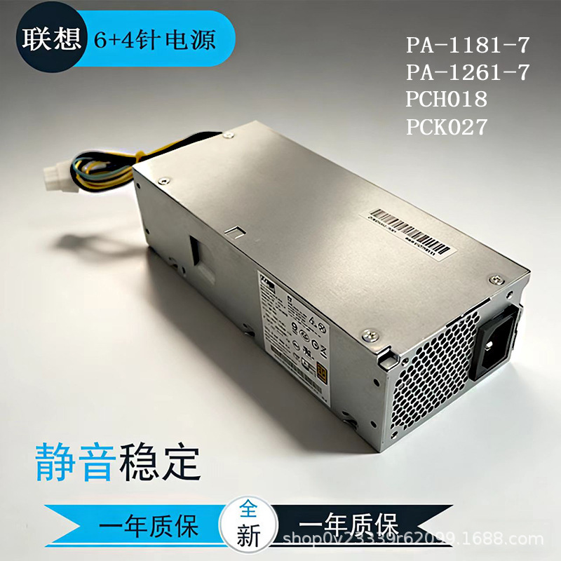 Brand New Compatible Lenovo Tianyi 510S Pck027 6+4 Pin Desktop Power Supply Pa-1261-7 260W