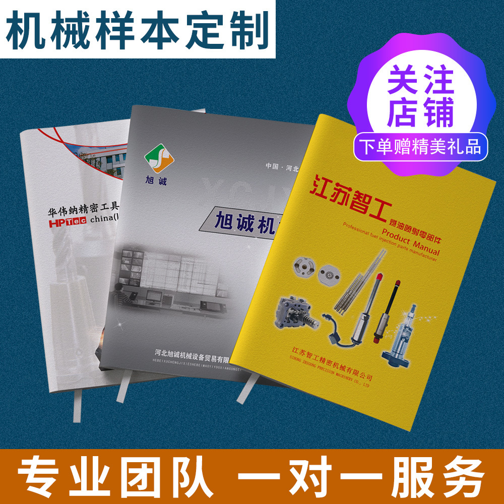 机械样本 机械宣传册印刷宣传册 设计机械说明书 图册打印制作