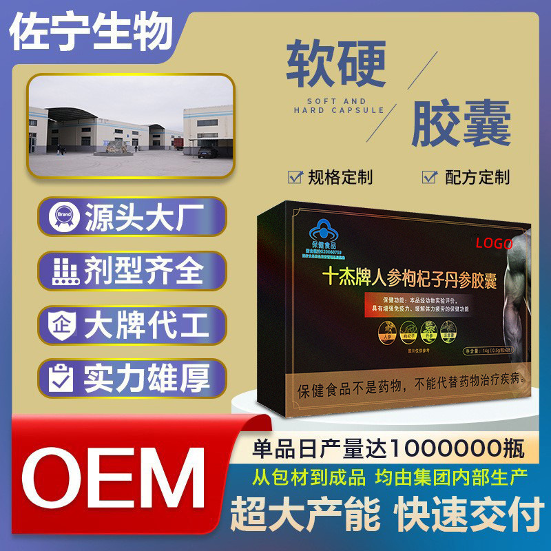 Ginseng, Wolfberry, Salvia Capsules Oem Oem Processing Blue Hat Men's Nutritional Health Food Customization Factory