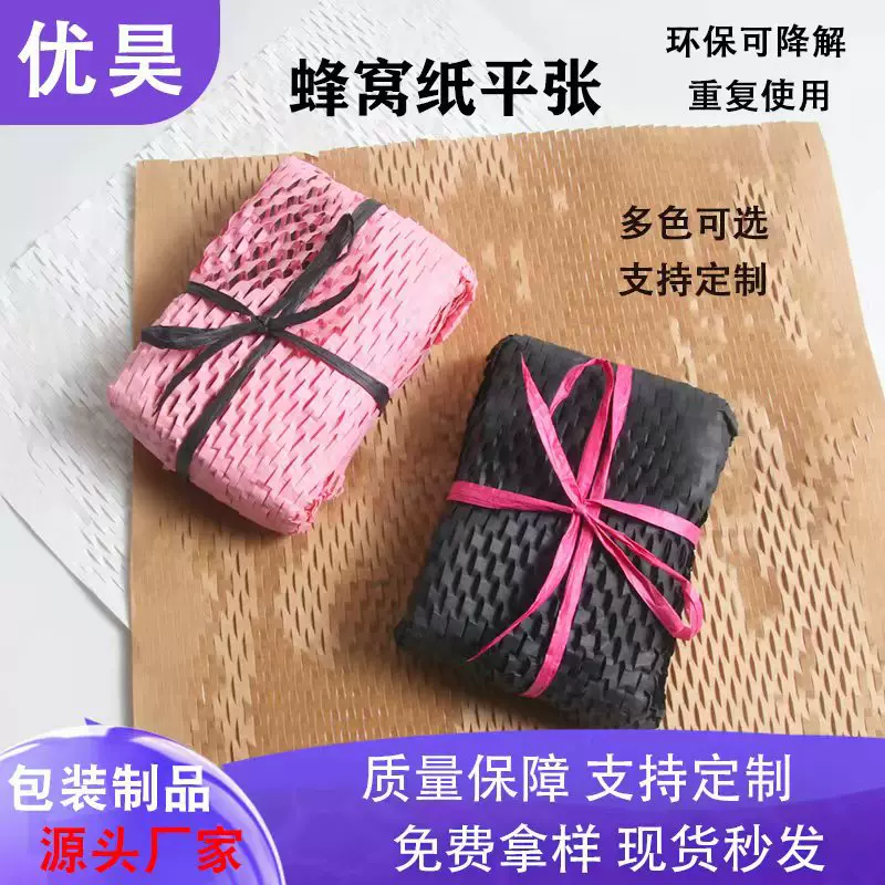 现货直销80克蜂窝包装辅助纸缓冲减震物流打包填充环保可降解材料