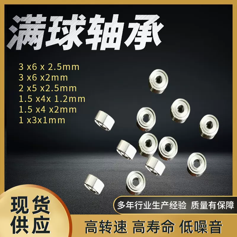 高转速静音深沟玩具滚珠微型轴承旋转轴承满球高转速深沟球轴承