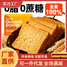 全麦面包减0脂肥0糖精代餐主食粗粮食品整箱早餐吐司片