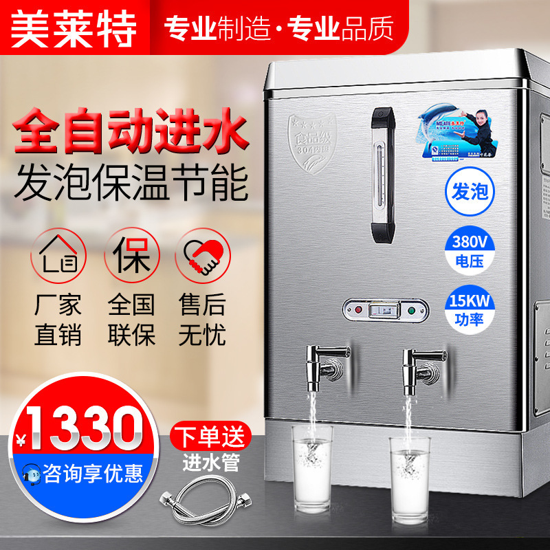 America Wright fully automatic Electric water boiler Stainless steel 15kw commercial Desktop Water heaters Open bucket 120L