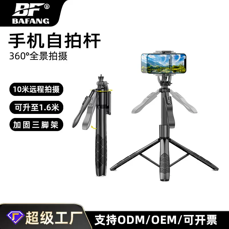 自拍杆防抖可伸缩多功能蓝牙遥控直播杆三脚架手机支架稳定补光