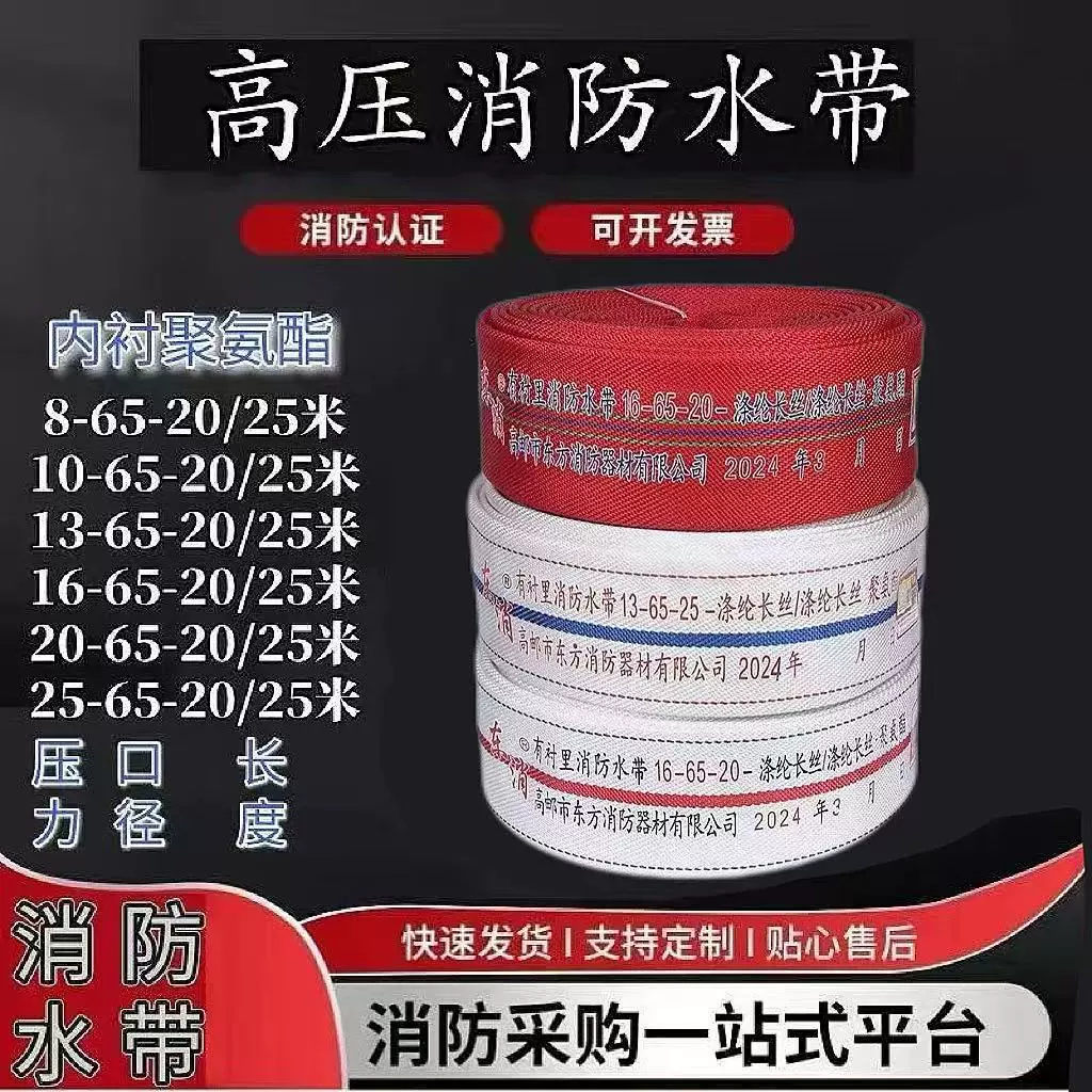 Пожарная водяная лента высокого давления 13/16/20/25 Тип 2,5 дюйма 65 утолщенный износостойкий полиуретан полиэстер национальный стандарт