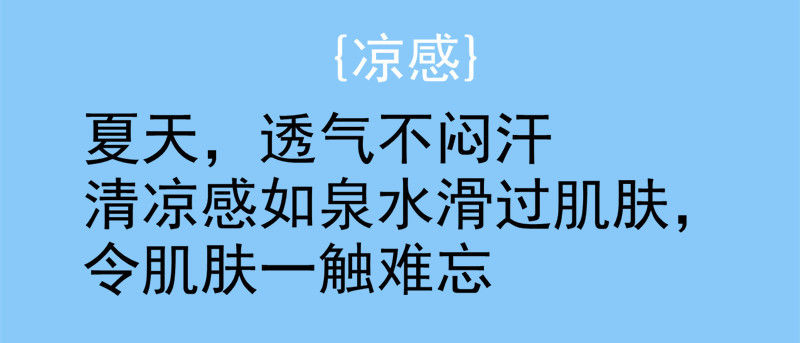凉感