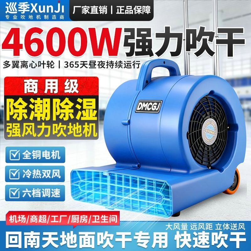 Floor Blower, Commercial High-Power Blower, Household Bathroom Toilet Floor Powerful Dehumidifier Floor Blower, Commercial High-Power Blower, Household Bathroom Toilet Floor Powerful Dehumidifier