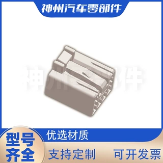 神州PP0490701国产汽车连接器护套插接件