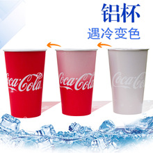 感温变色杯450ml户外水杯铝杯可口可乐杯派对杯冷感铝杯变色