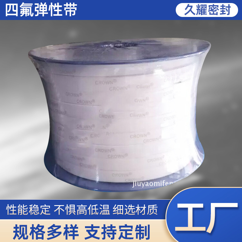 四氟弹性带厂家批发 四氟密封R PTFE密封带四氟膨化带