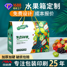 厂家直销包装盒水果礼盒通用盒水果箱现货纸盒包装箱批发纸箱采盒