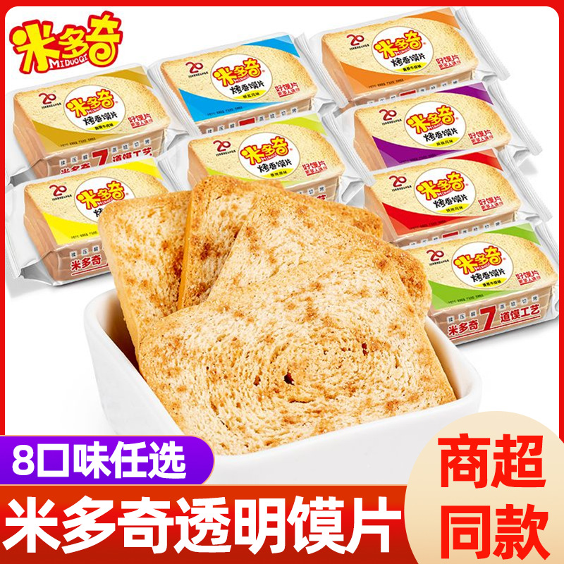米多奇烤馍片透明馍片单包香酥早餐饼干零食下午茶休闲食品多口味